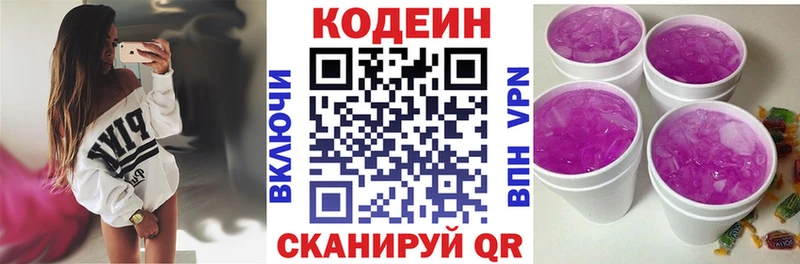 Кодеин напиток Lean (лин)  наркотики  Малмыж 